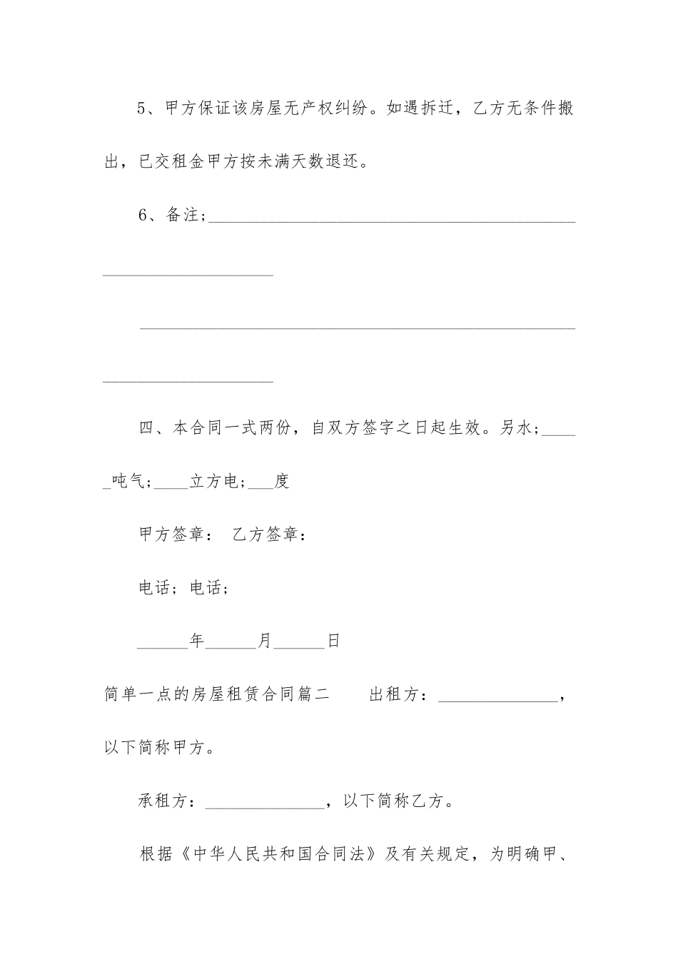 最新简单一点的房屋租赁合同_第3页