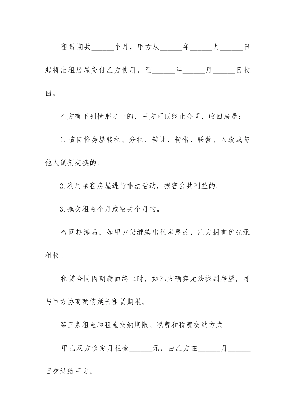 最新签订房屋租赁合同事项_第2页