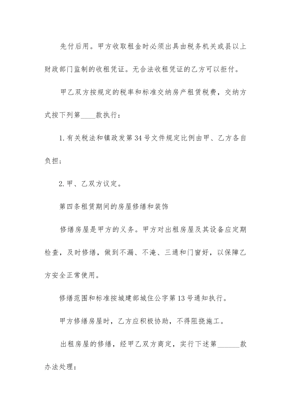 最新签订房屋租赁合同事项_第3页