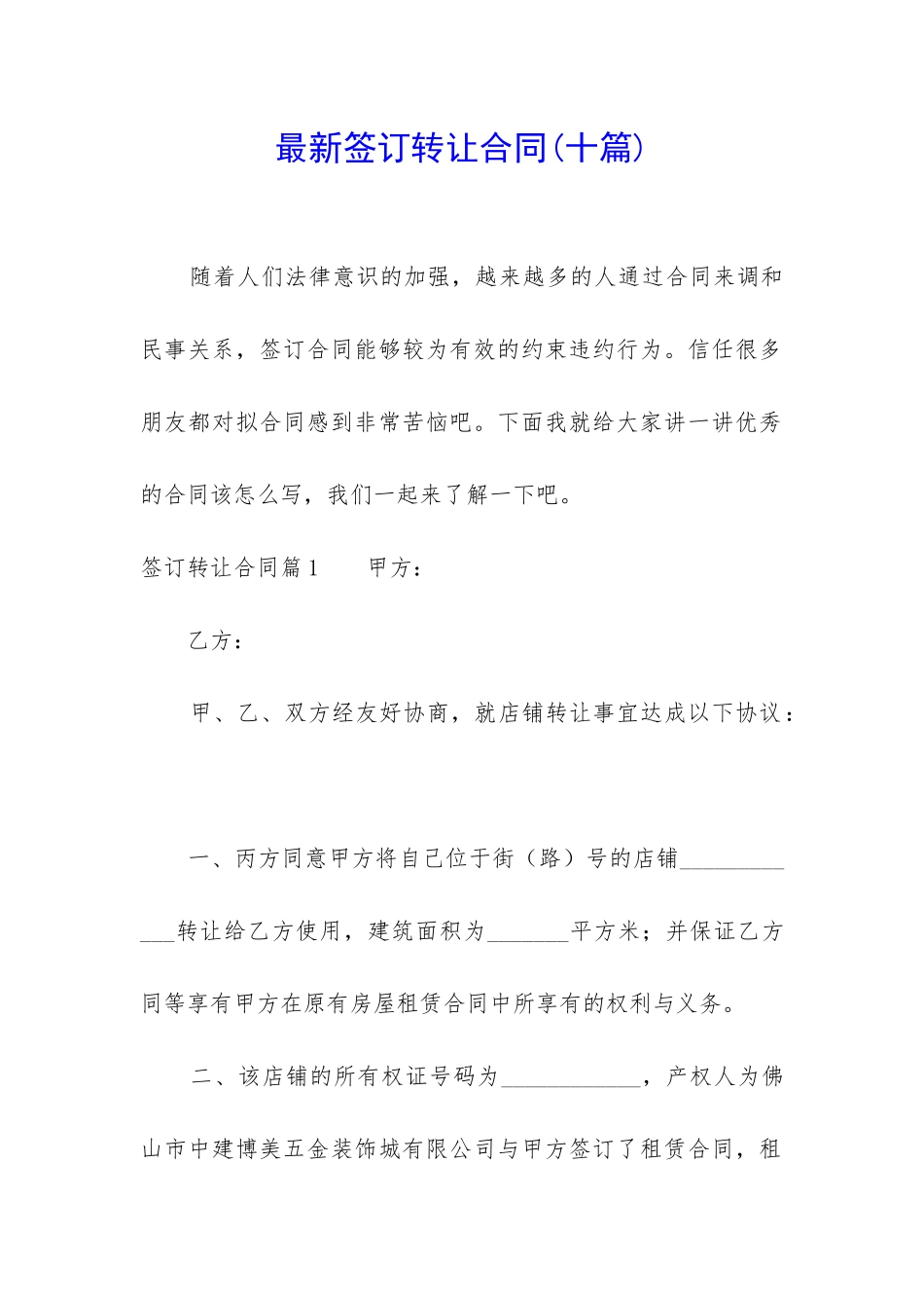 最新签订转让合同_第1页