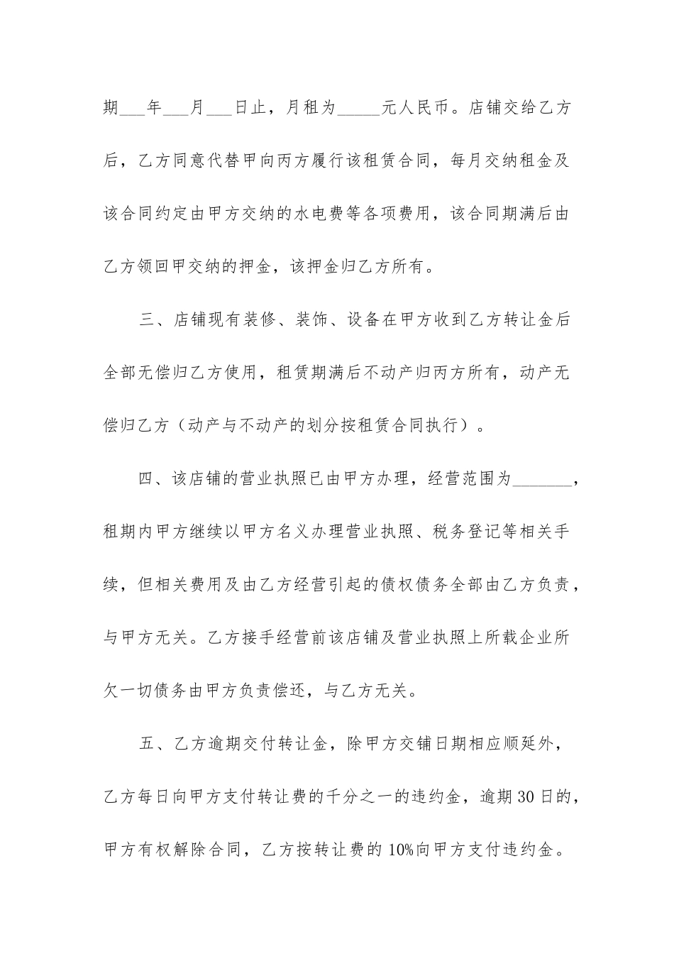 最新签订转让合同_第2页