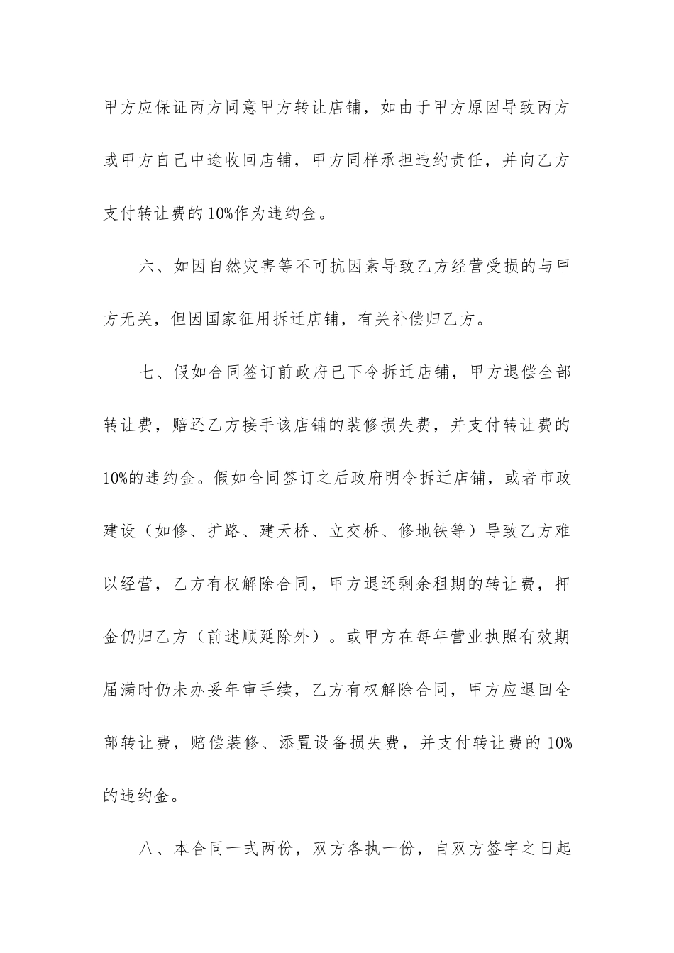 最新签订转让合同_第3页