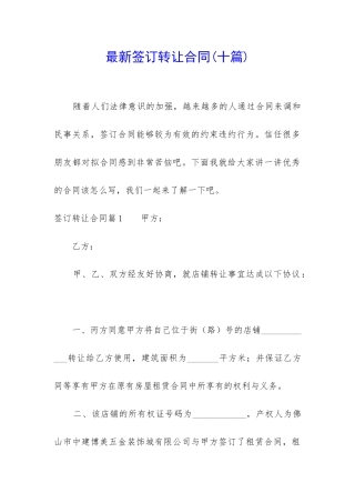 最新签订转让合同
