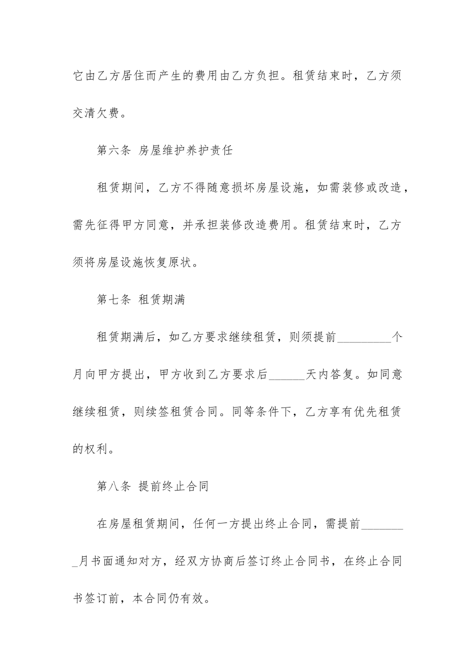最新简单个人房屋租赁合同3篇-个人房屋租赁合同范本免费下载_第3页