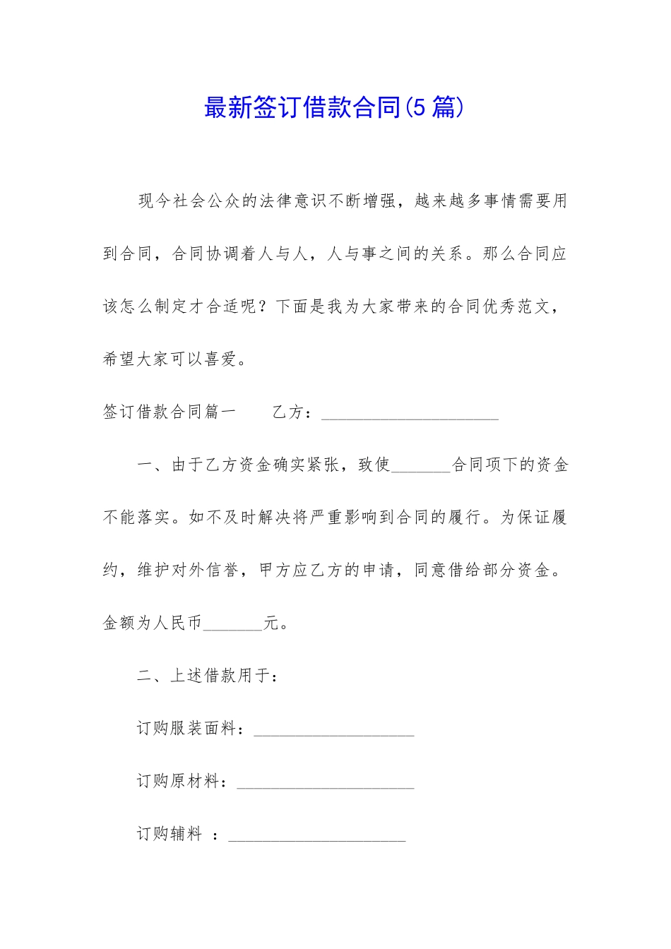 最新签订借款合同_第1页