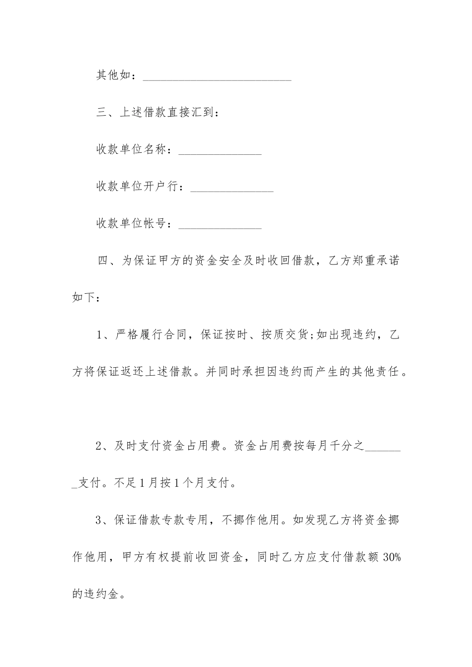 最新签订借款合同_第2页