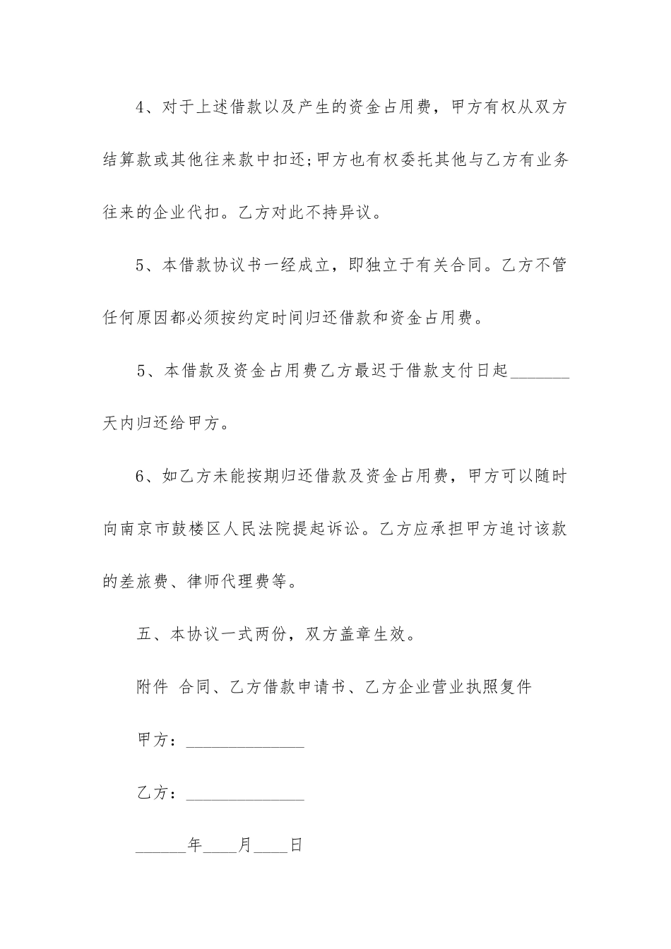 最新签订借款合同_第3页