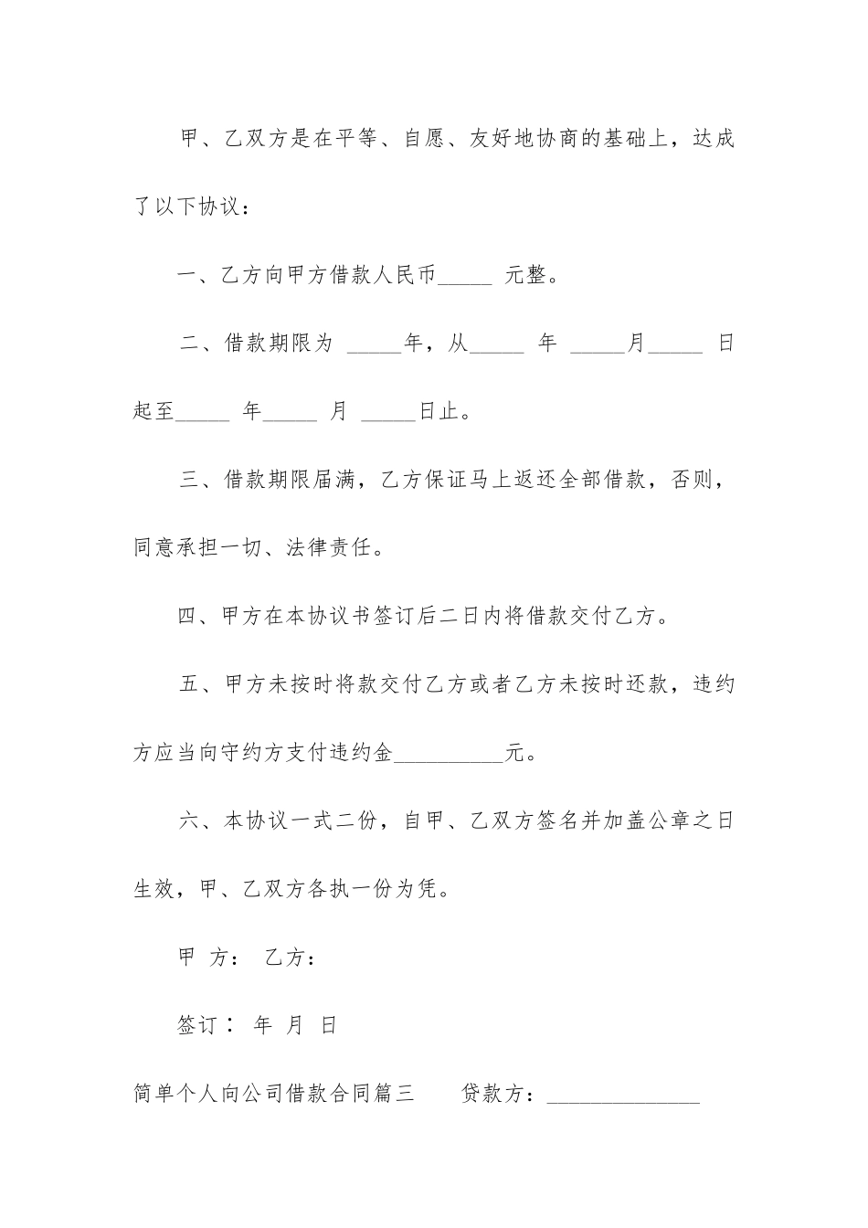 最新简单个人向公司借款合同_第3页