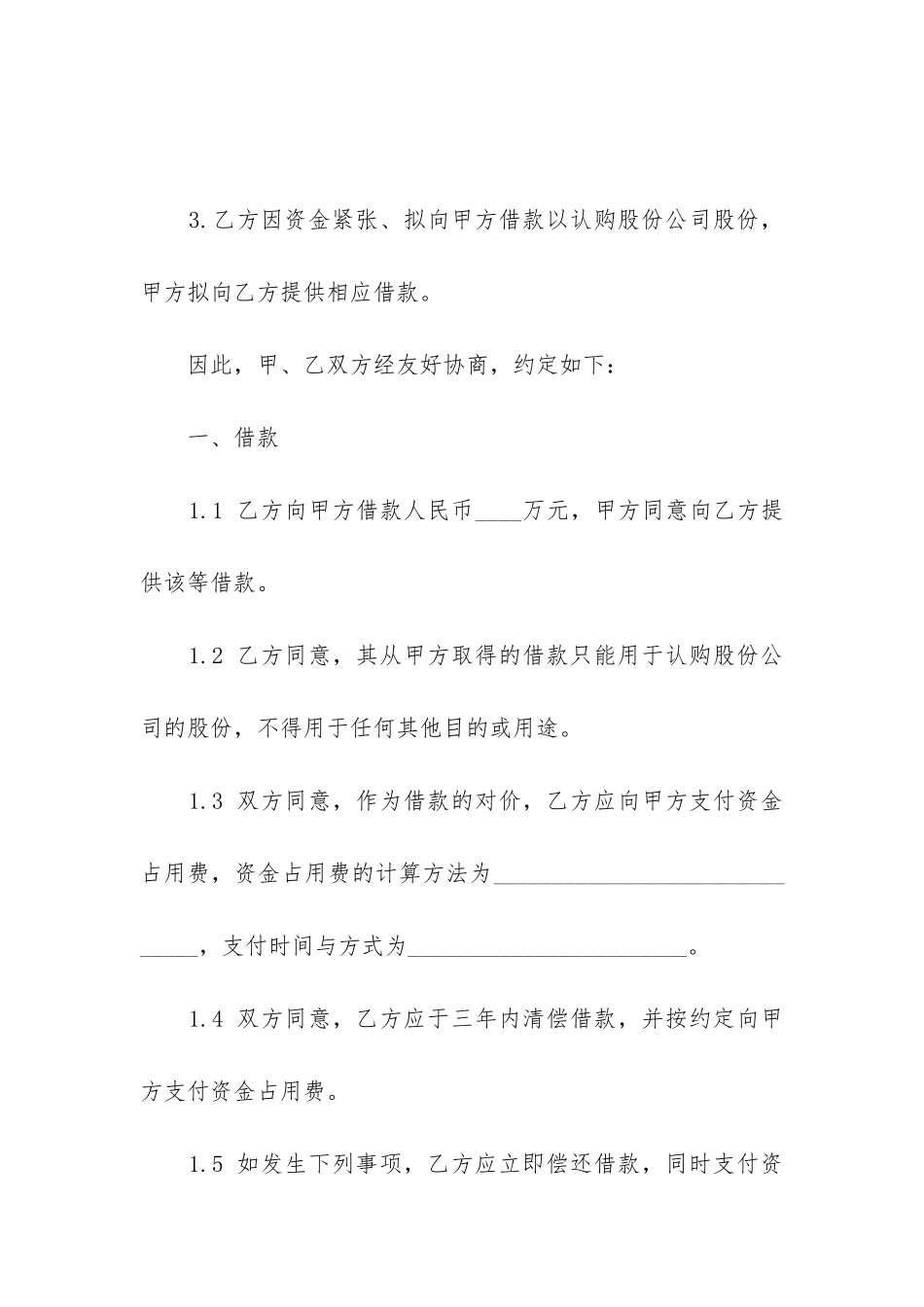最新简单借款合同协议书模板_第2页