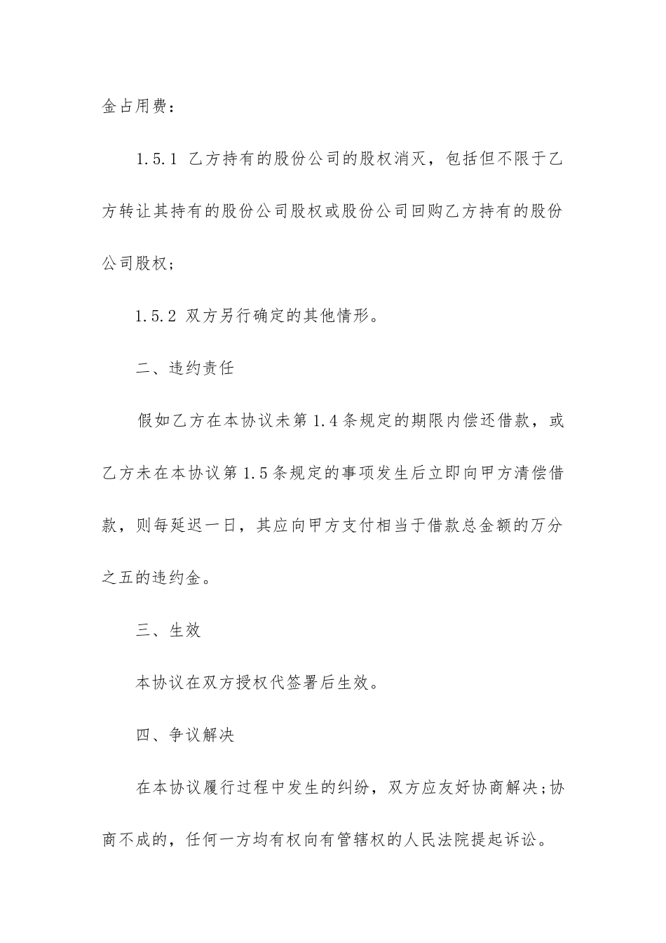 最新简单借款合同协议书模板_第3页