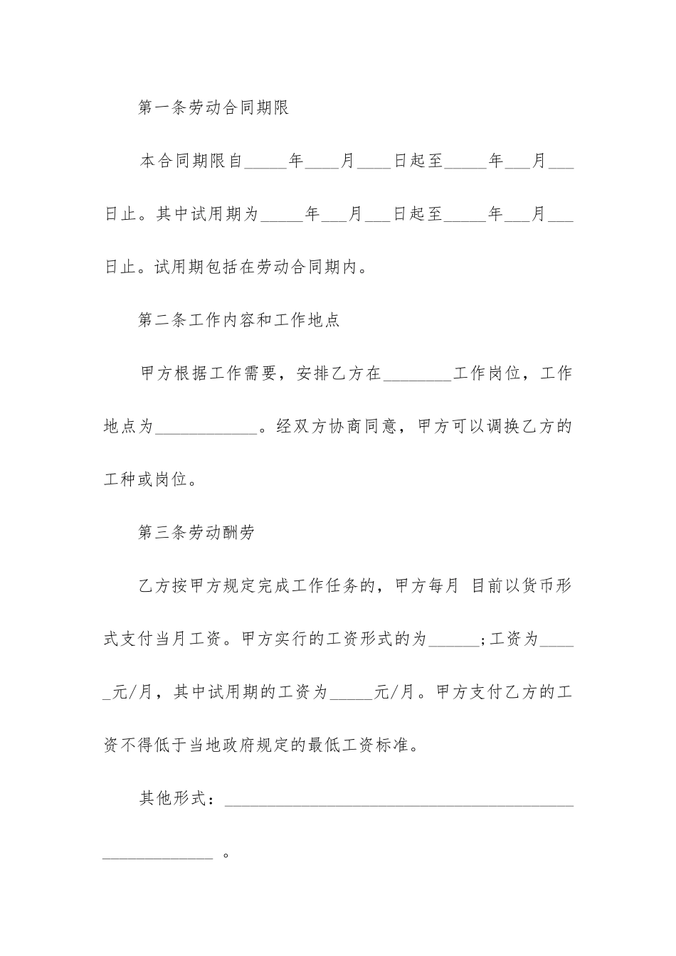 最新简单一般劳务合同范本_第2页