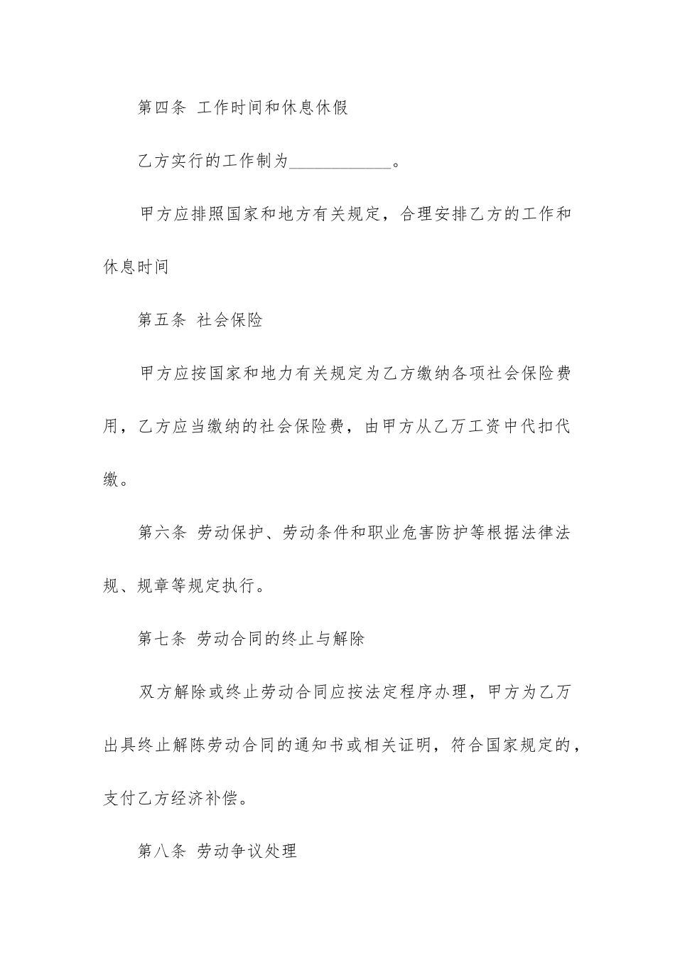 最新简单一般劳务合同范本_第3页