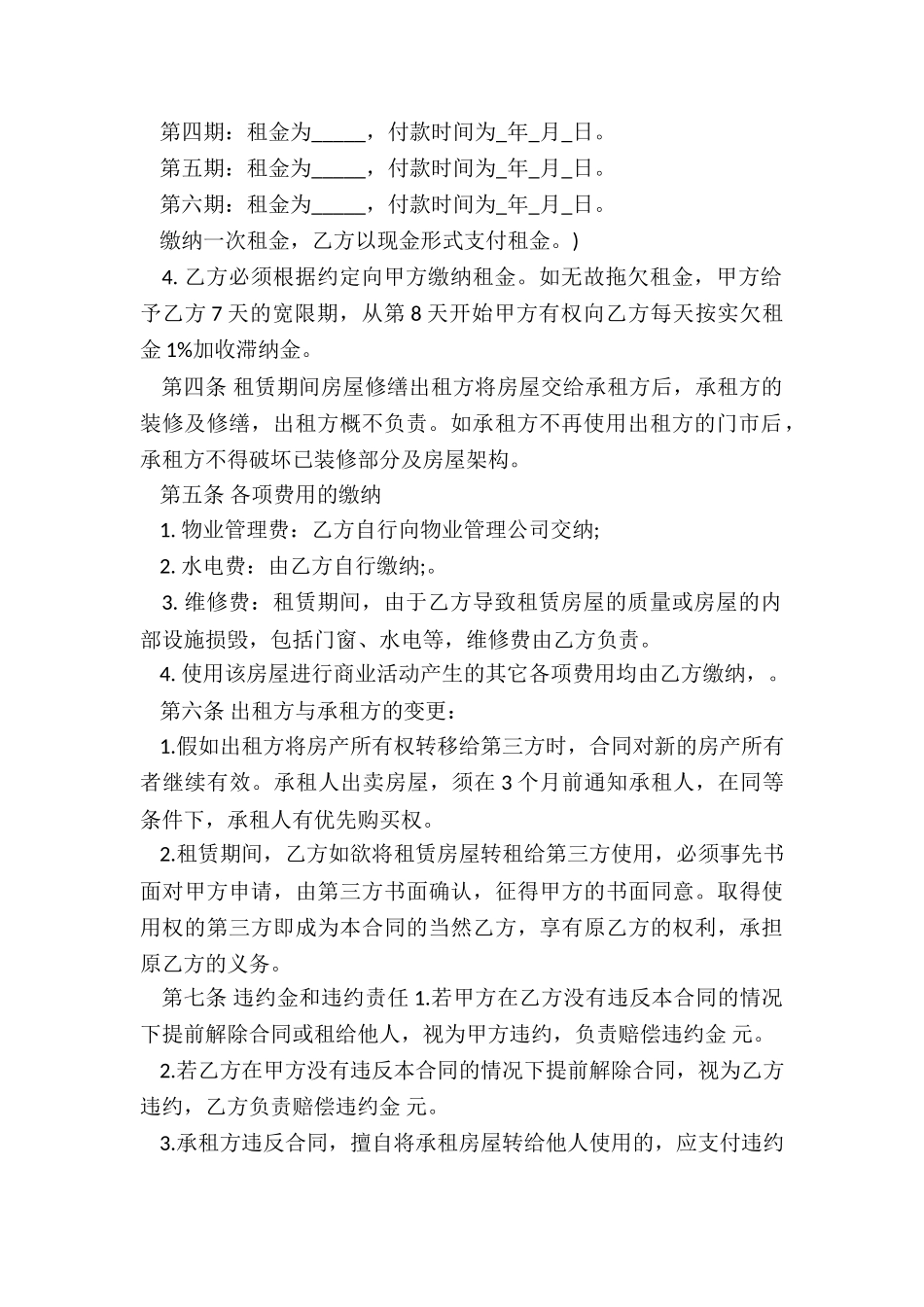 最新简单商铺临时租赁合同_第2页