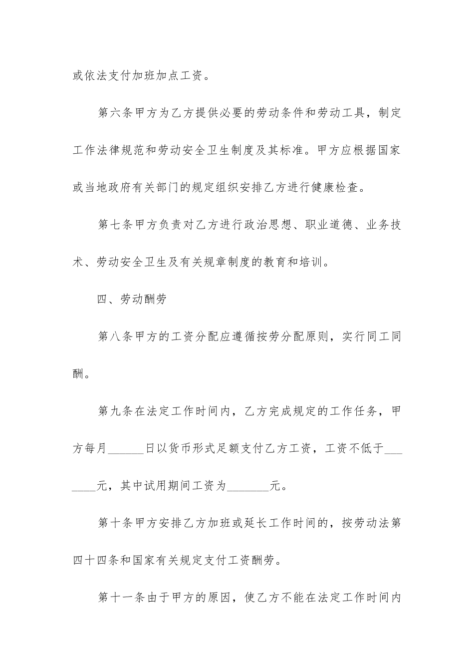 最新简单劳动合同标准格式_第3页