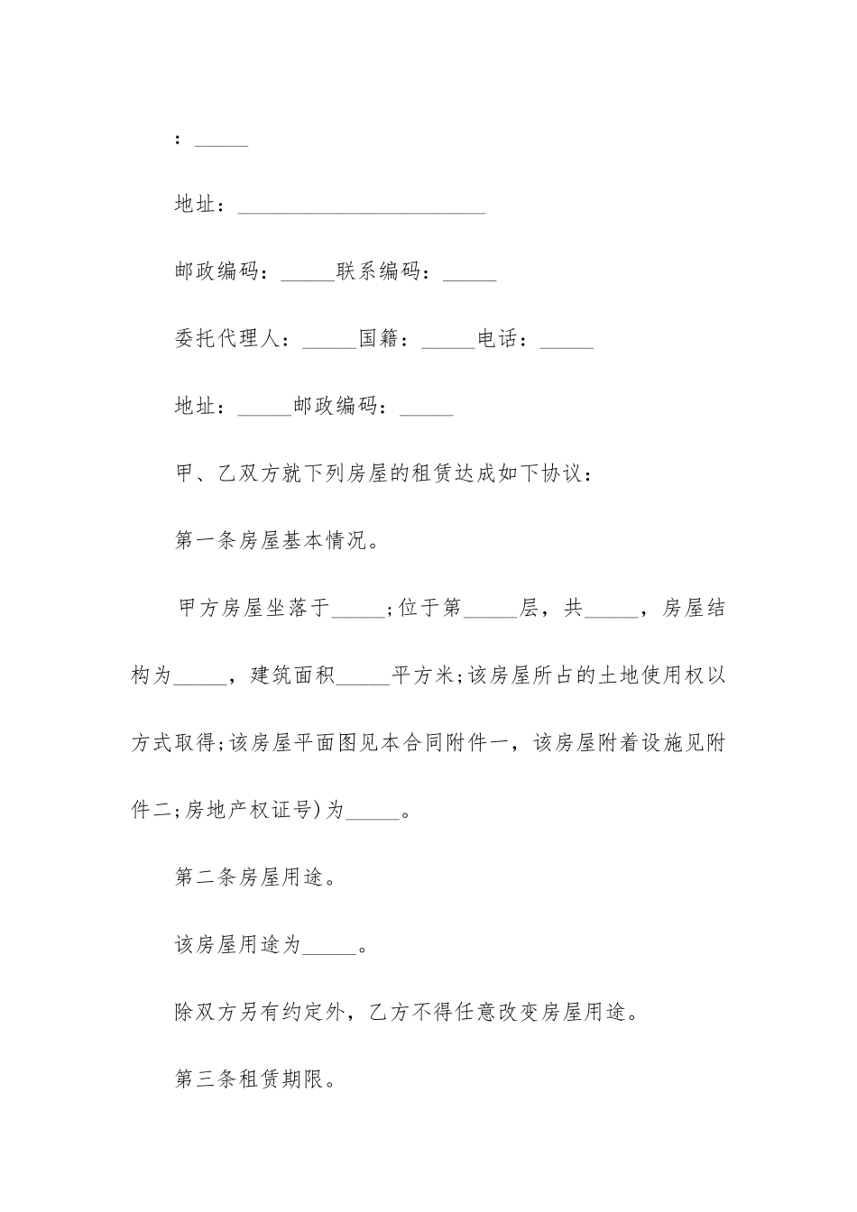 最新简单房屋出租合同书_第2页