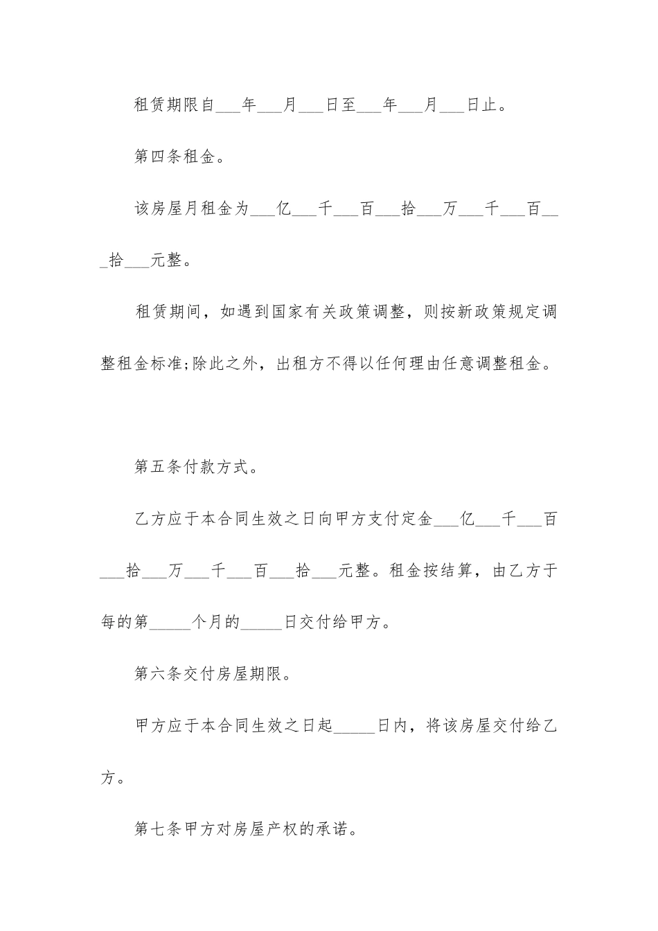 最新简单房屋出租合同书_第3页