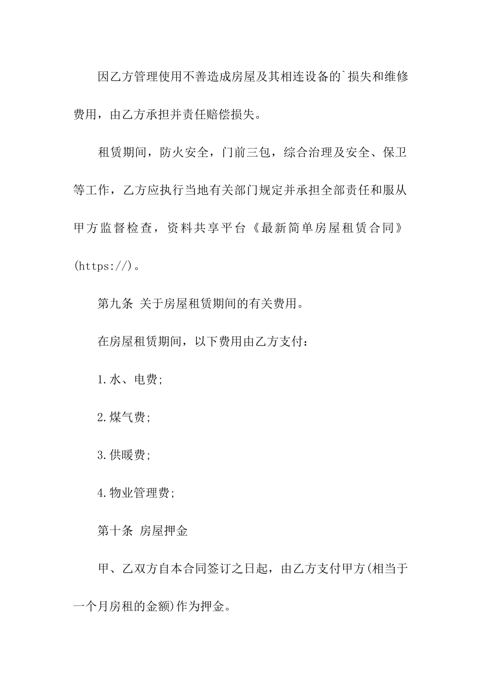 最新简单房屋租赁合同_第3页