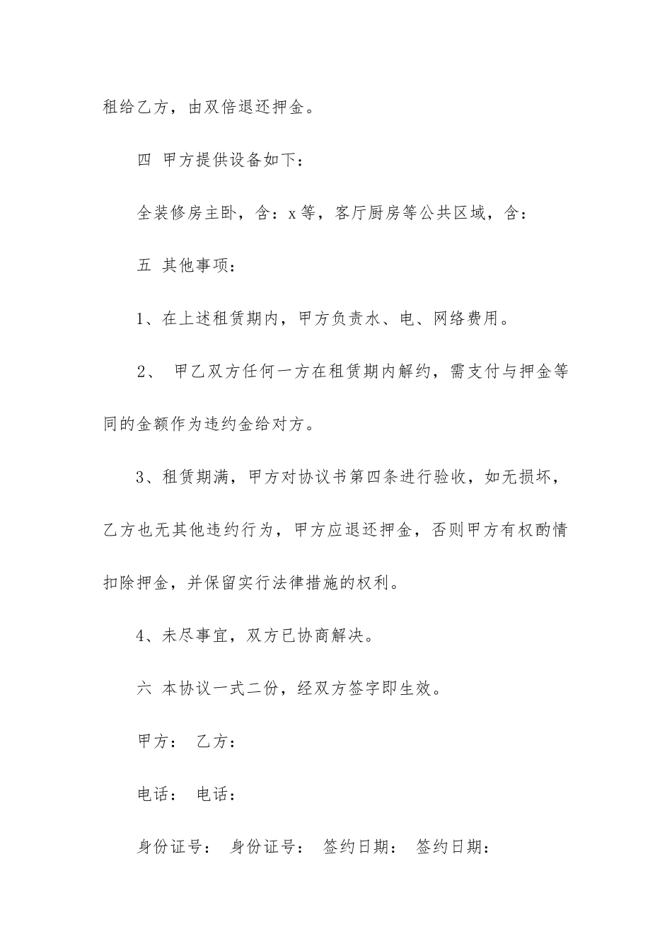 最新简单房屋租赁合同下载_第2页