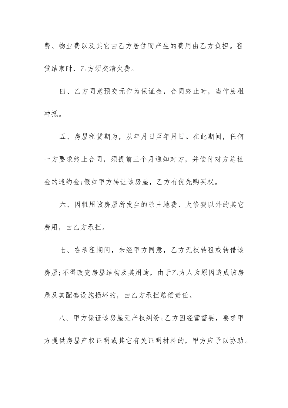 最新简单房屋租赁合同下载免费_第2页