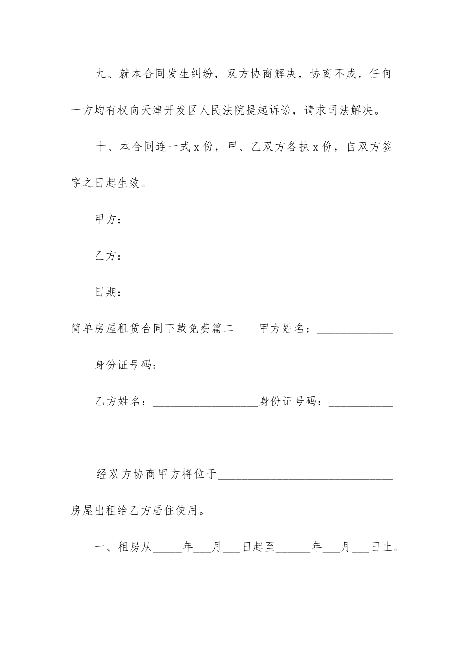 最新简单房屋租赁合同下载免费_第3页