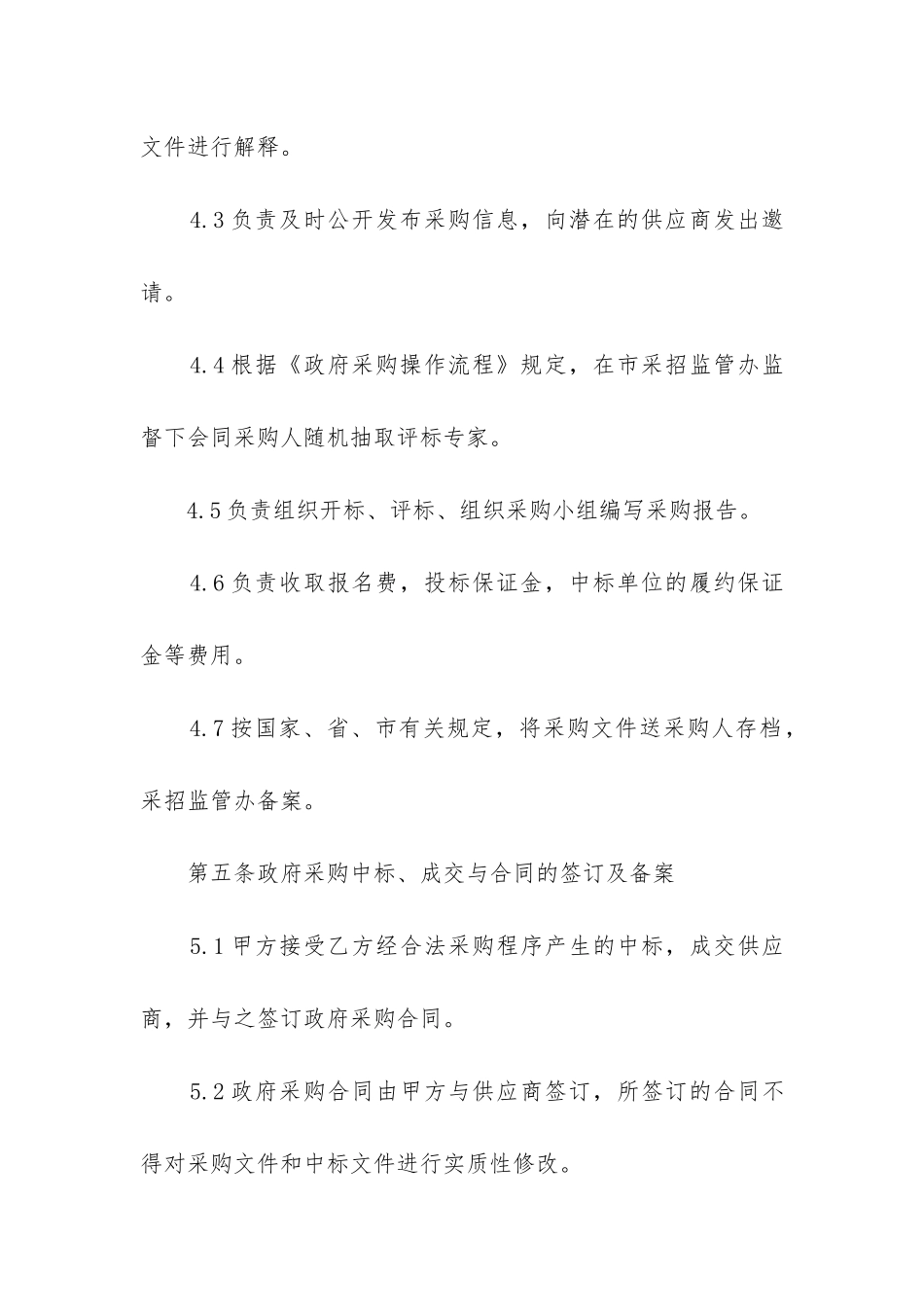 最新简单委托采购合同_第3页