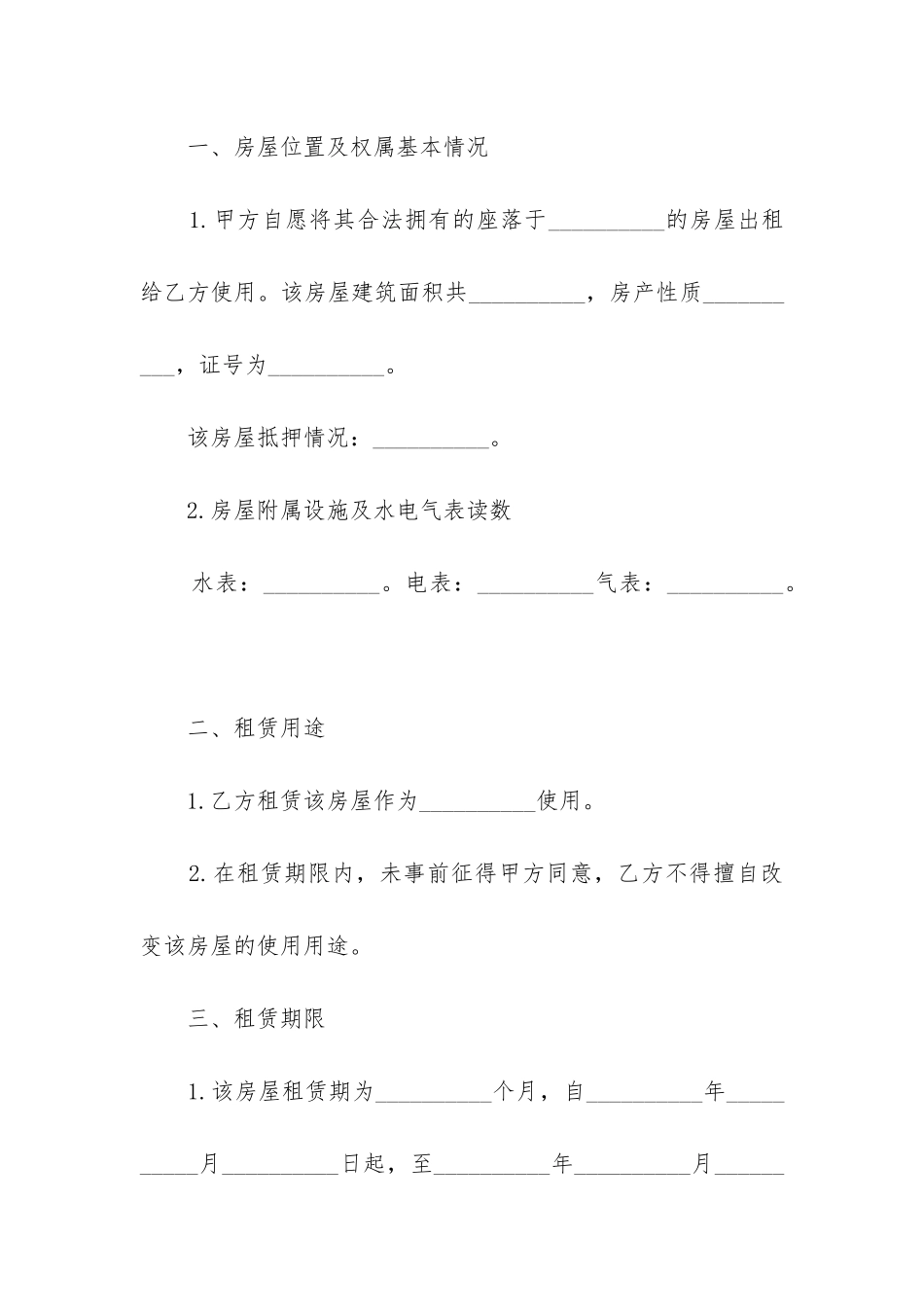 最新简单版房屋租赁合同W_第2页