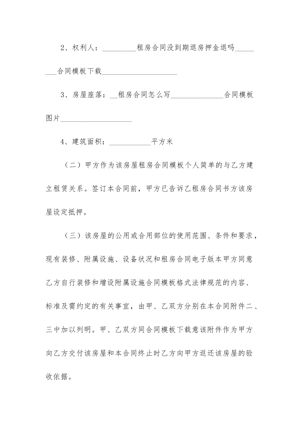 最新简单的个人租房合同_第2页