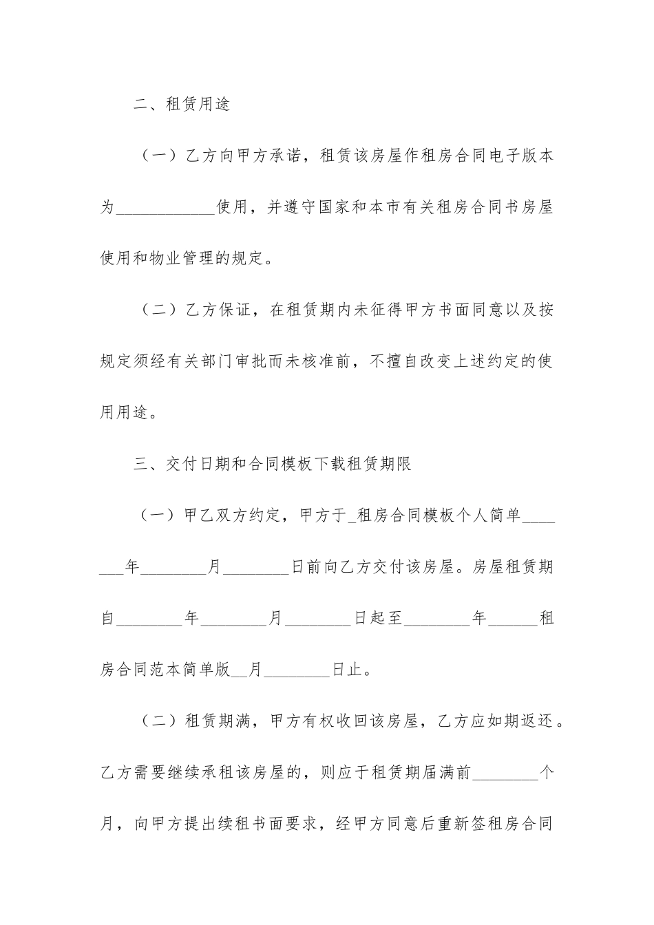 最新简单的个人租房合同_第3页