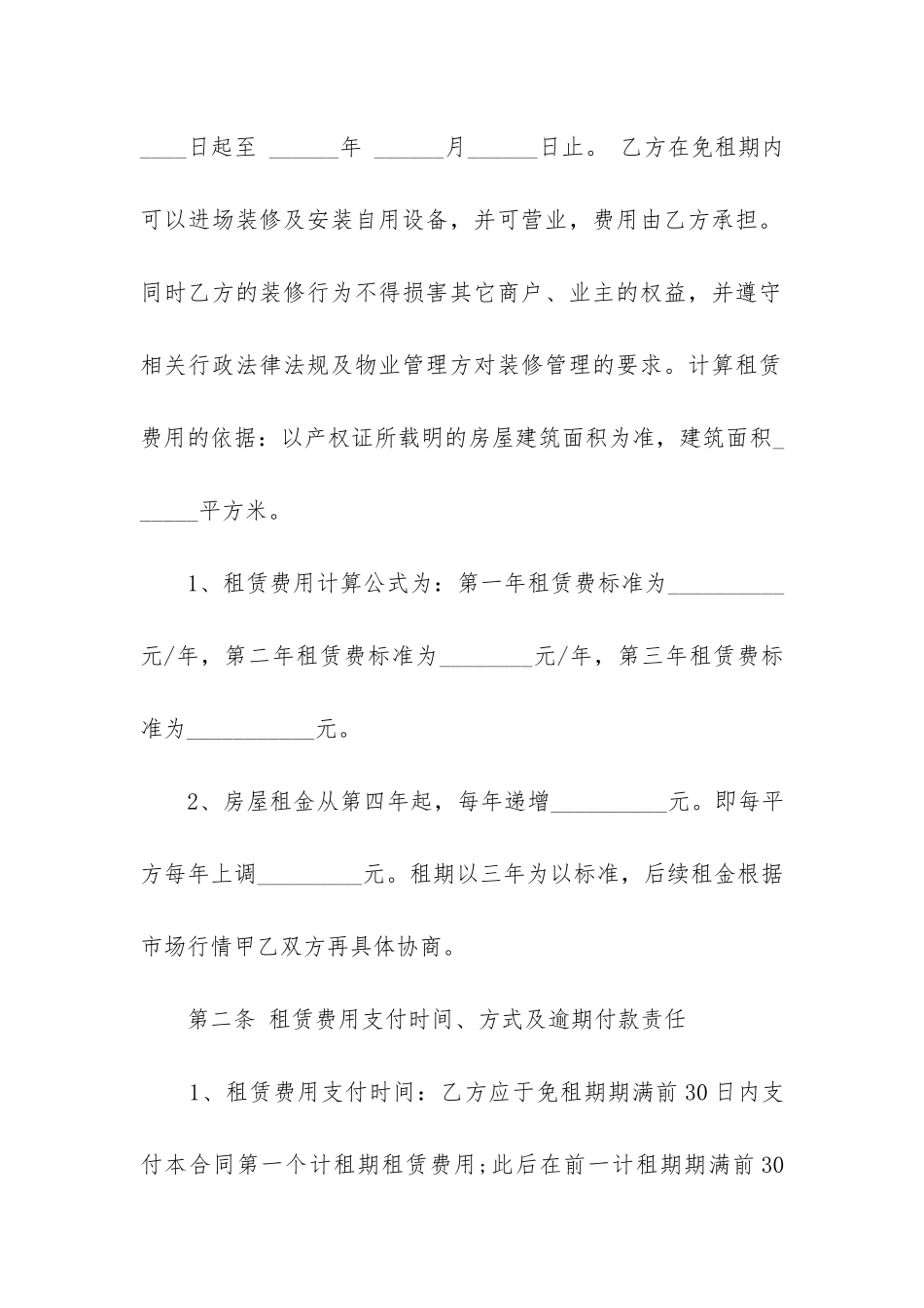 最新简单房屋租赁合同书_第2页