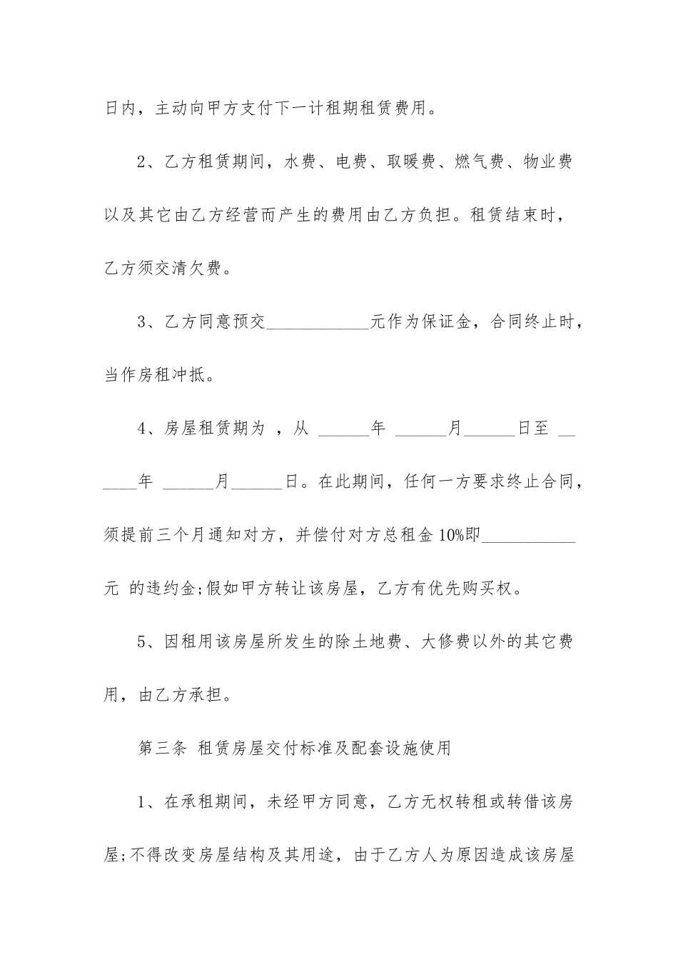 最新简单房屋租赁合同书_第3页