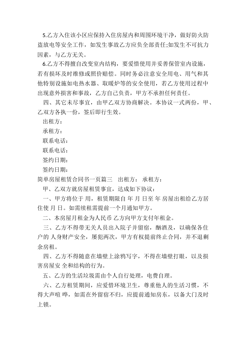 最新简单房屋租赁合同书一页_第3页