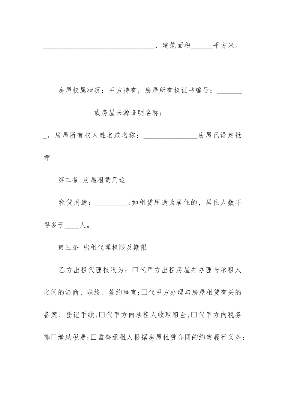 最新简单的房屋租赁代理合同_第2页