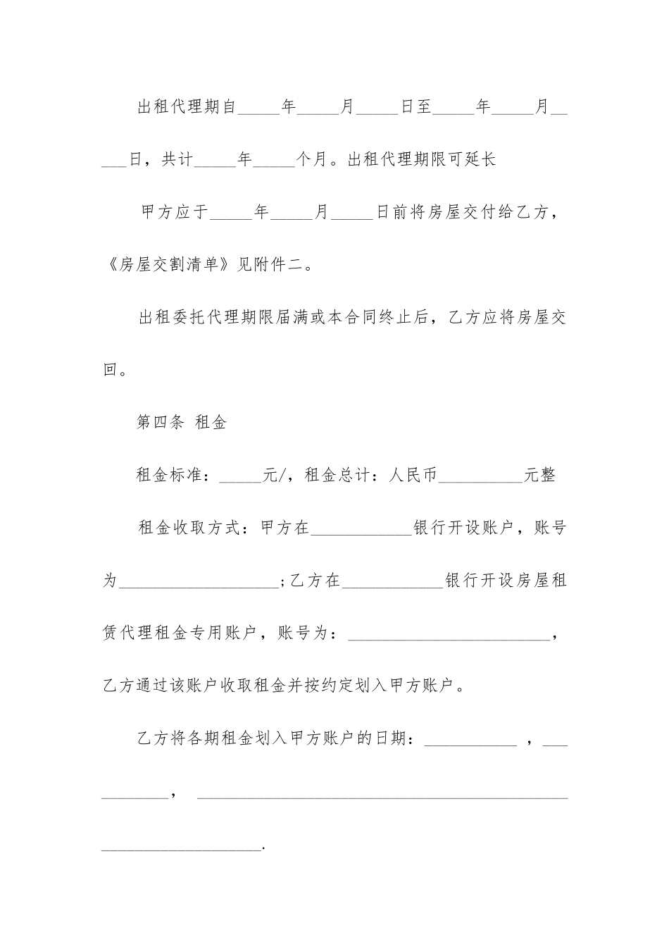 最新简单的房屋租赁代理合同_第3页