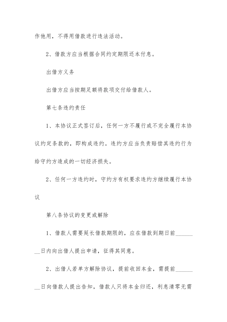 最新简单的借款合同有法律效应_第3页