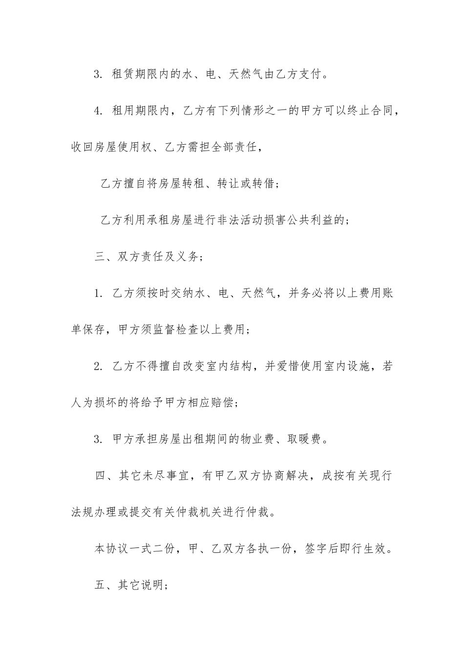 最新简单房屋租赁合同范本9篇_第2页