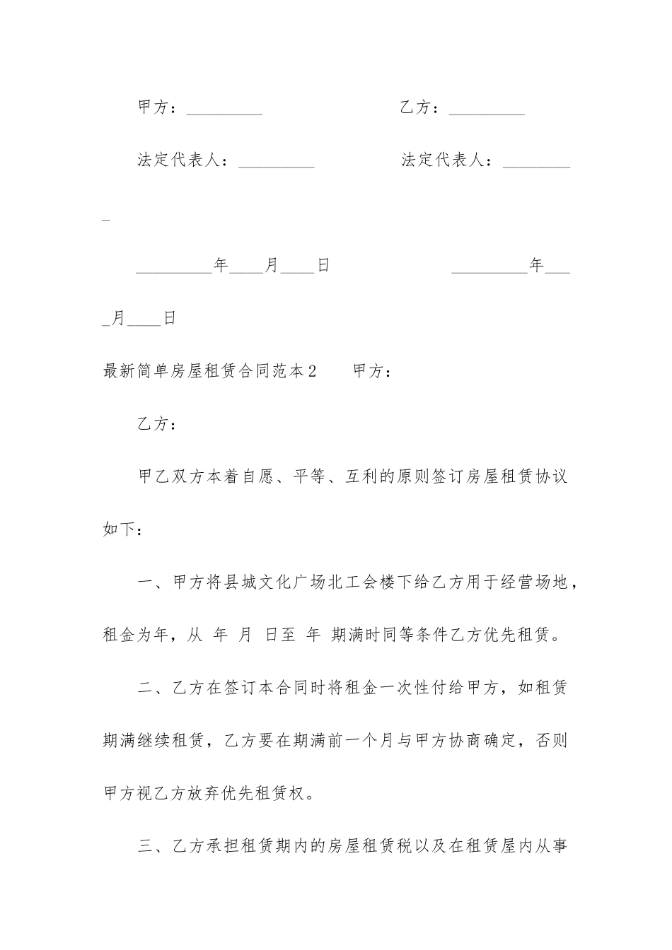 最新简单房屋租赁合同范本9篇_第3页