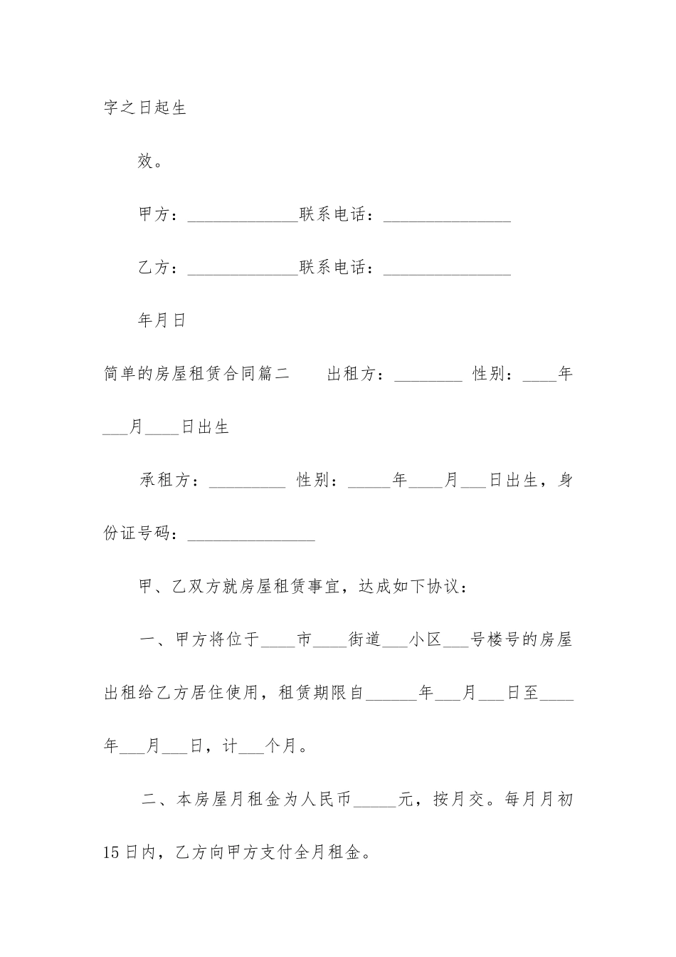 最新简单的房屋租赁合同_第3页