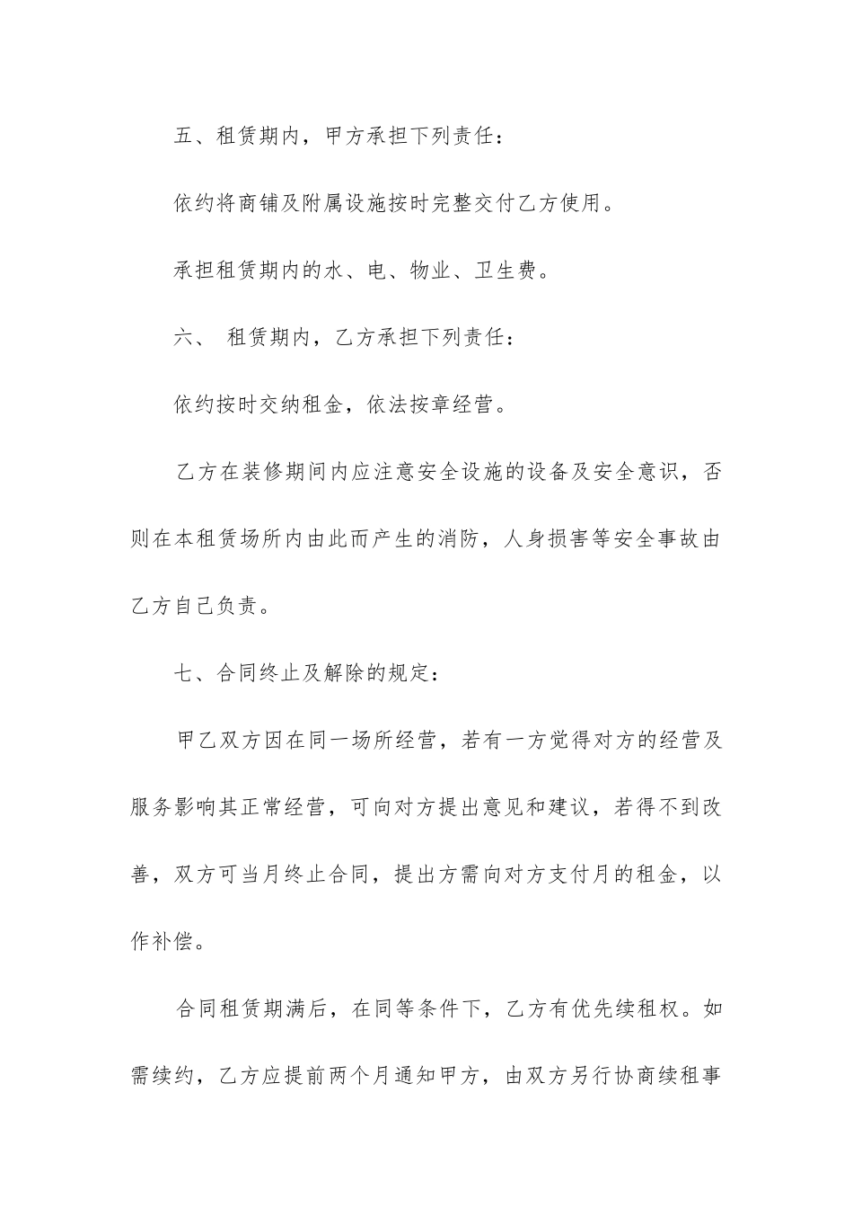 最新简单版商铺租赁合同电子版_第3页