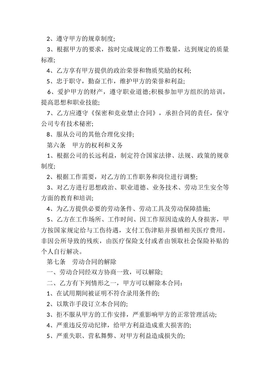 最新简单的劳动合同书_第2页