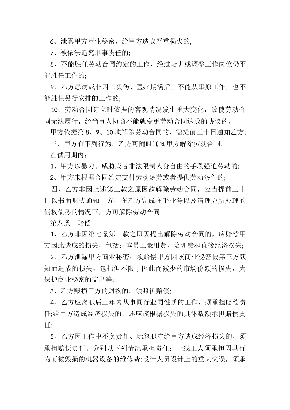 最新简单的劳动合同书_第3页