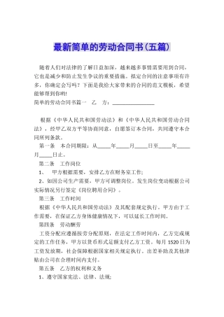 最新简单的劳动合同书