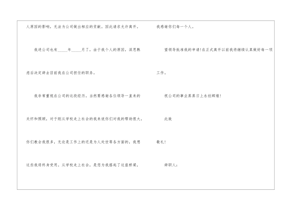 最新简单的辞职信_第2页