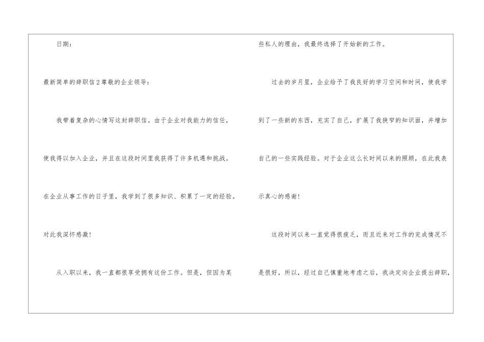 最新简单的辞职信_第3页