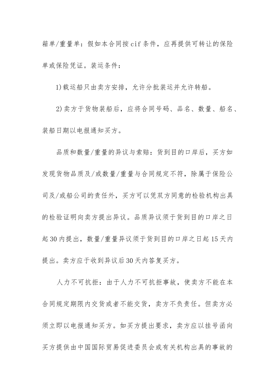 最新简单的进出口贸易合同_第3页