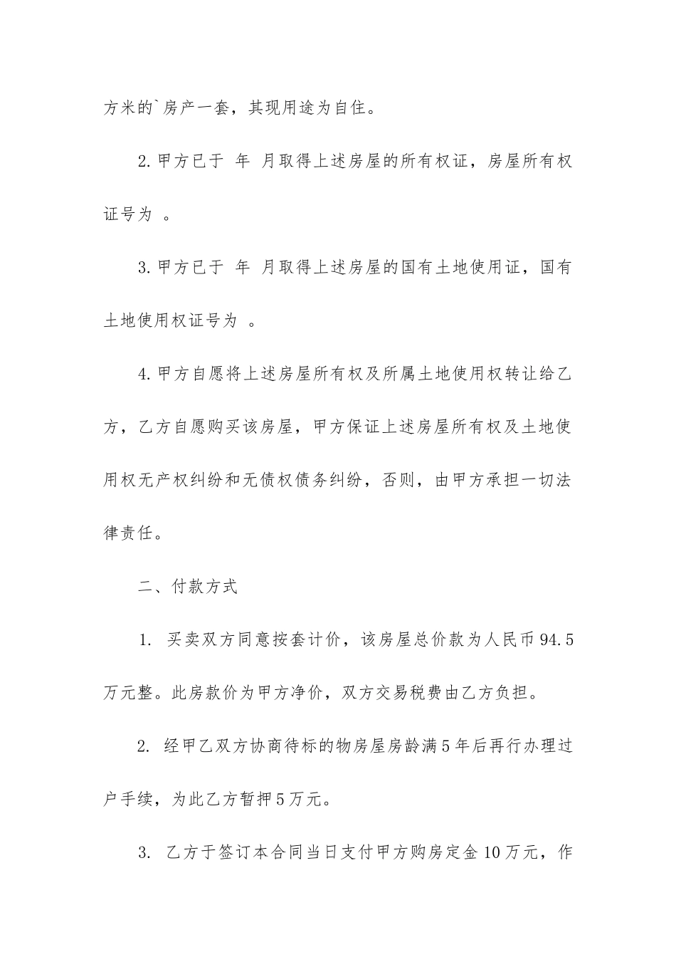 最新简单的银川市房屋租赁合同优质_第2页