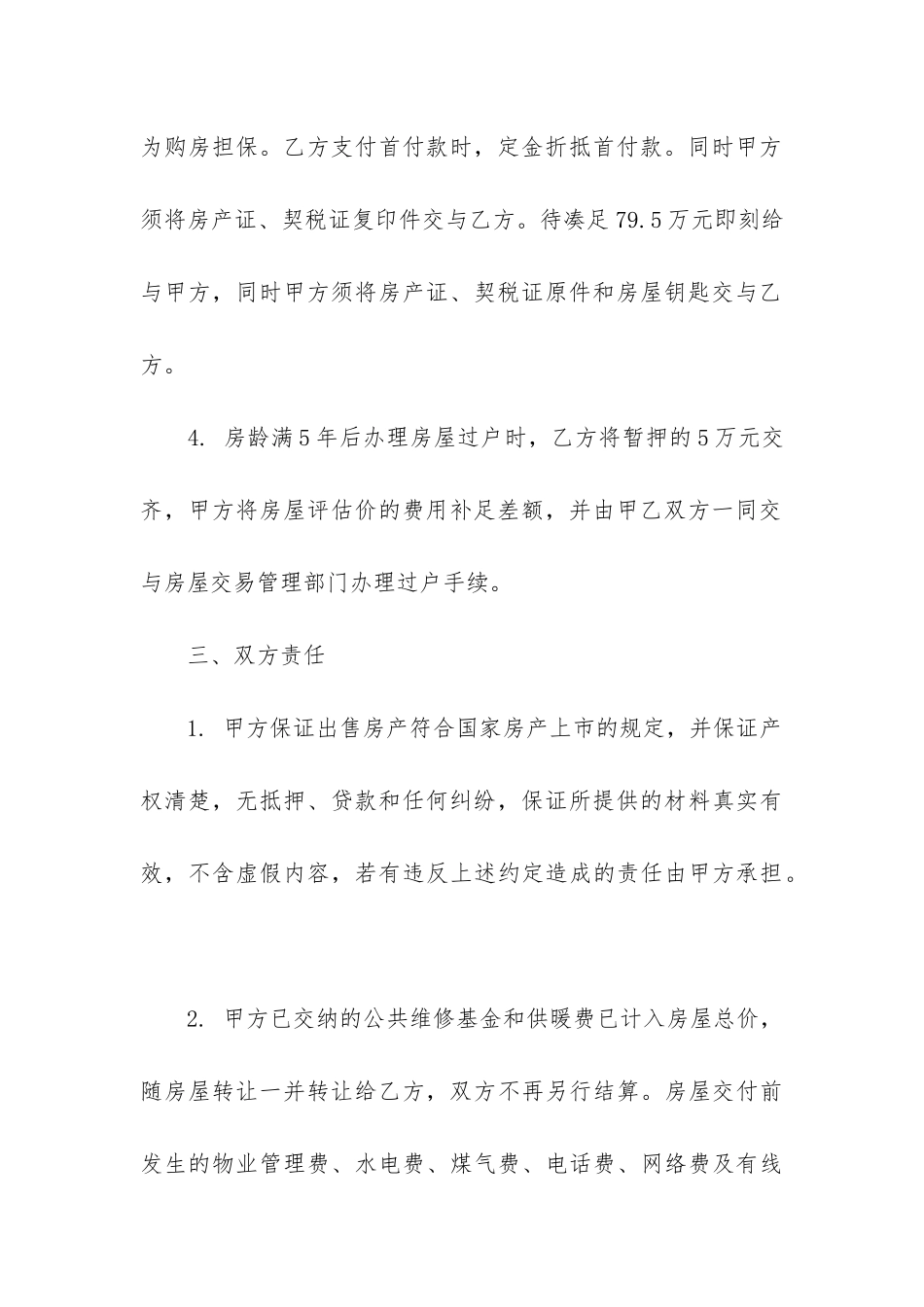 最新简单的银川市房屋租赁合同优质_第3页