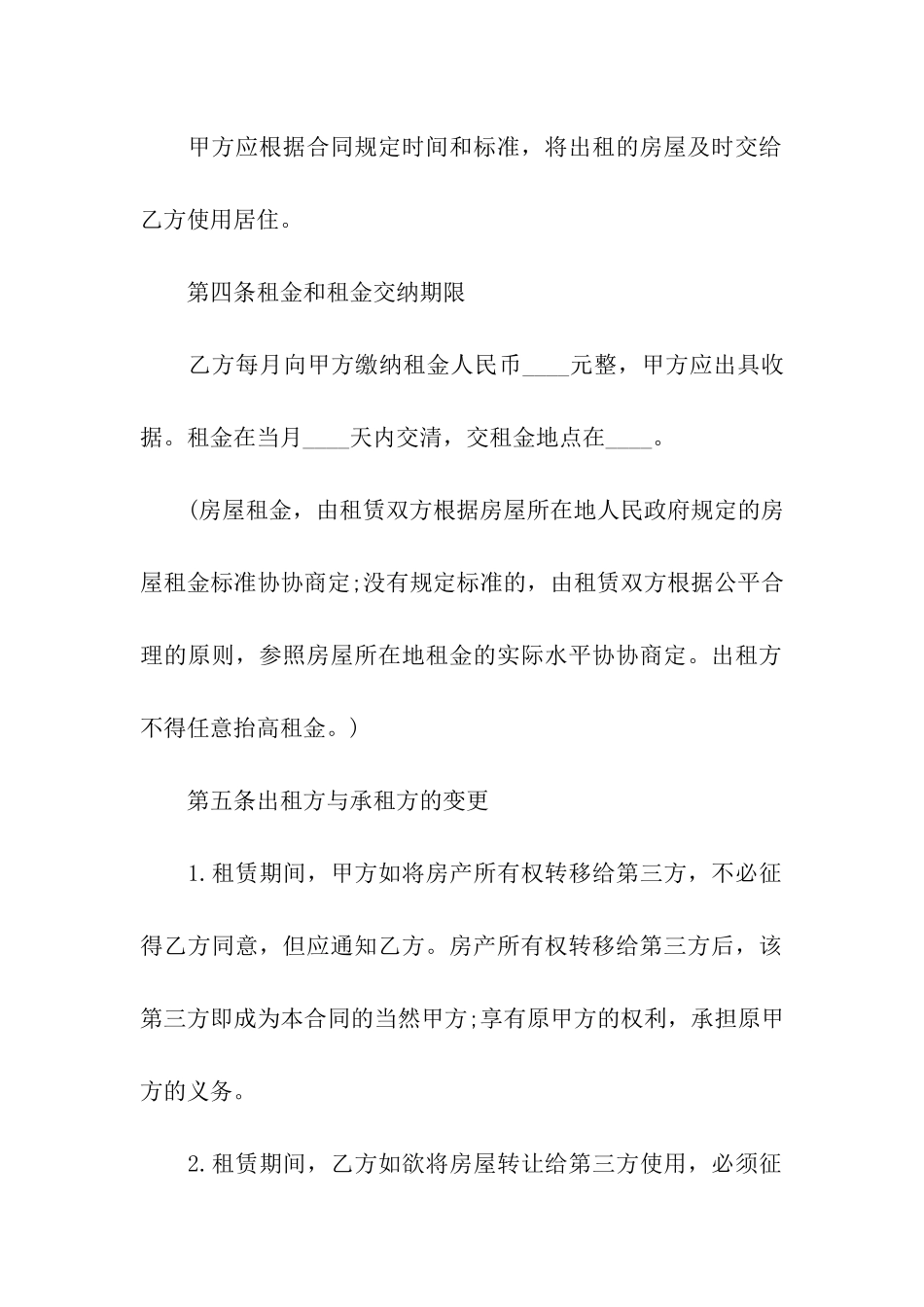 最新简单租房合同样本_第2页