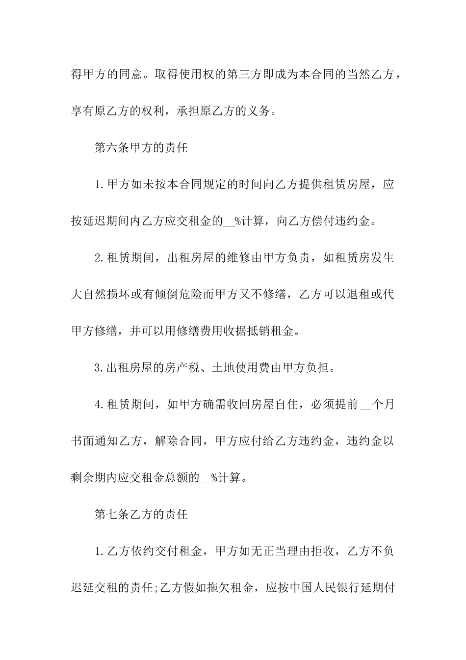 最新简单租房合同样本_第3页