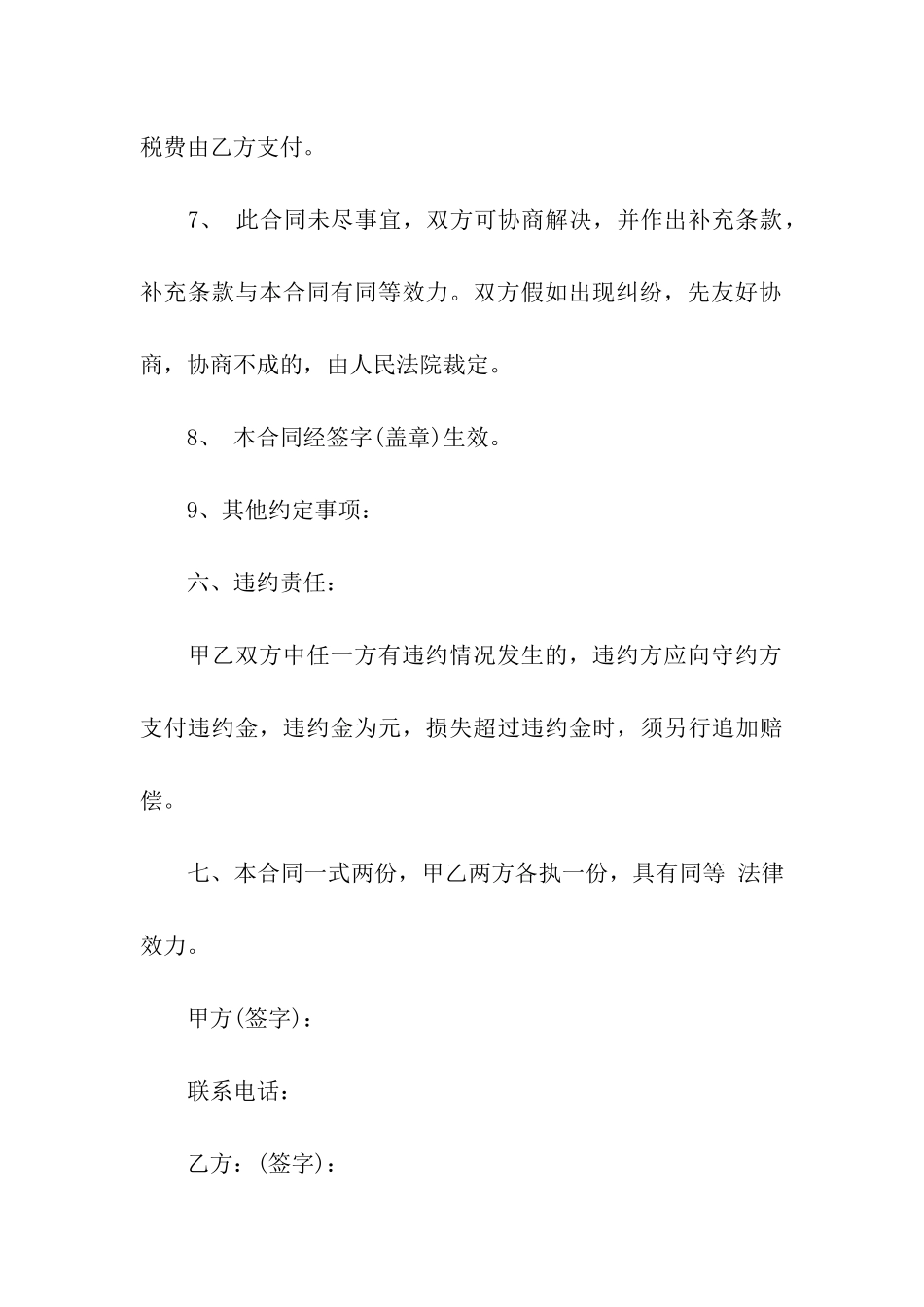 最新简单租房合同范本7篇_第3页