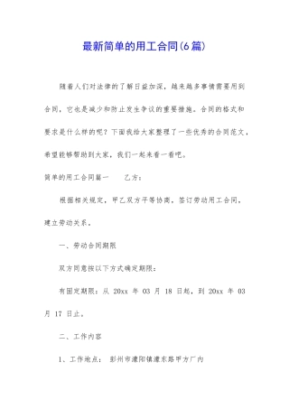 最新简单的用工合同